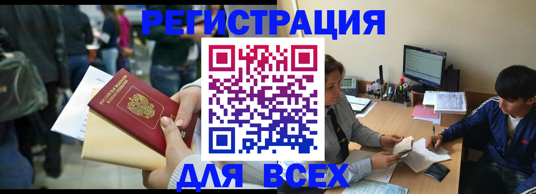 прописка для военкомата в Томске