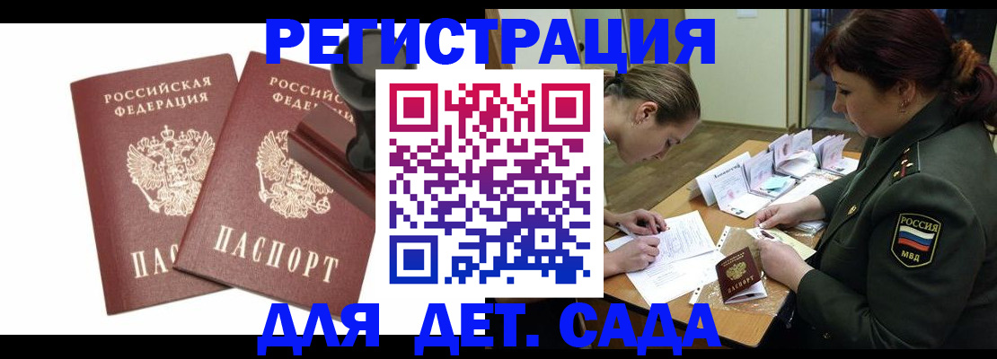 временная регистрация надежно в Томске
