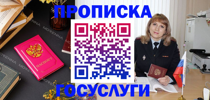 прописка гарантия в Томске