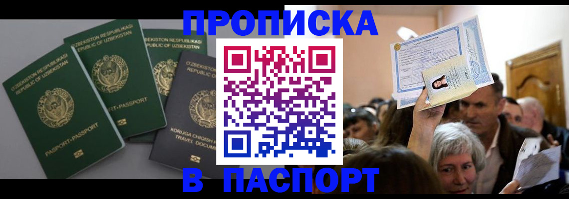 временная регистрация 2025 в Томске