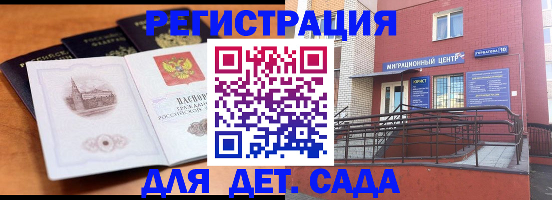 прописка гарантия в Томске