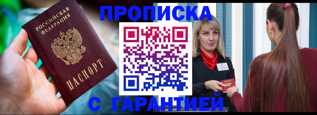 временная регистрация адрес в Томске